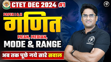 CTET Maths : MEAN, MEDIAN, MODE & RANGE Paper 1 & 2 Class-14 for CTET Dec 2024 by Adhyayan Mantra