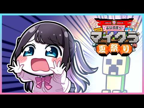 【マインクラフト】夏祭り準備！ととちと【ぶいすぽ/花芽なずな】