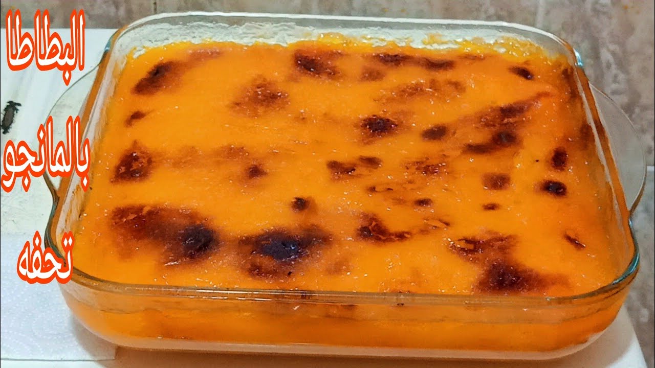 اعملي البطاطا بالمانجو وانسي اي طريقة تانية هتبهري كل الي يدوقها