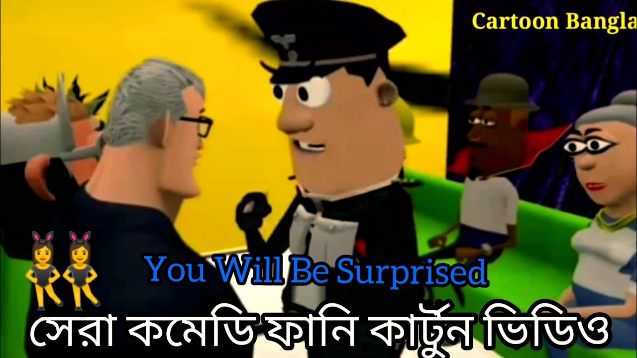 Comedy Hasir Cartoon Video Bangla Top Comedy Video 2021 Bangla