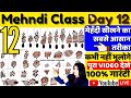 Mehndi course class 12  step by step mehndi  mehndi for beginners  mehndi class course live
