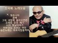 조덕배 노래모음 조덕배 노래모음