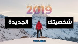 إجعلها تحتسب! (أقوى تحفيز للسنة الجديدة 2019) | New Year&#39;s Motivation