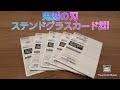 JUNの【鬼滅の刃】ステンドグラスカード2！！