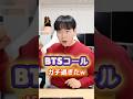 BTSコールを韓国語講師の韓国人がやったらガチ過ぎたww