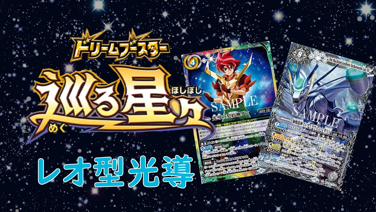 【バトスピ】話題のレオ型光導デッキ