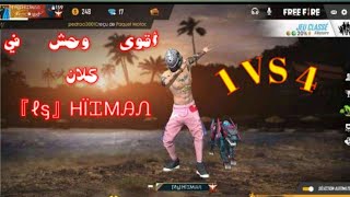 فري فاير || الفيديو الذي ينتظره الجميع افضل لاعب في لكلان 😍😍 HITMAN screenshot 4