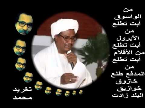 مصطفى سيد احمد من المدفع طلع خازوق خوازيق البلد زادت تغريد محمد