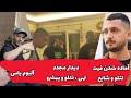 فیت تتلو و شایع دیدار تهی و تتلو و پیشرو آلبوم یاس تهی در خانه تتلو گرگ ۳ 