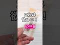 【100均】ダイソーのダブルリングオープナー#100均 #ダイソー #コスパ #shorts