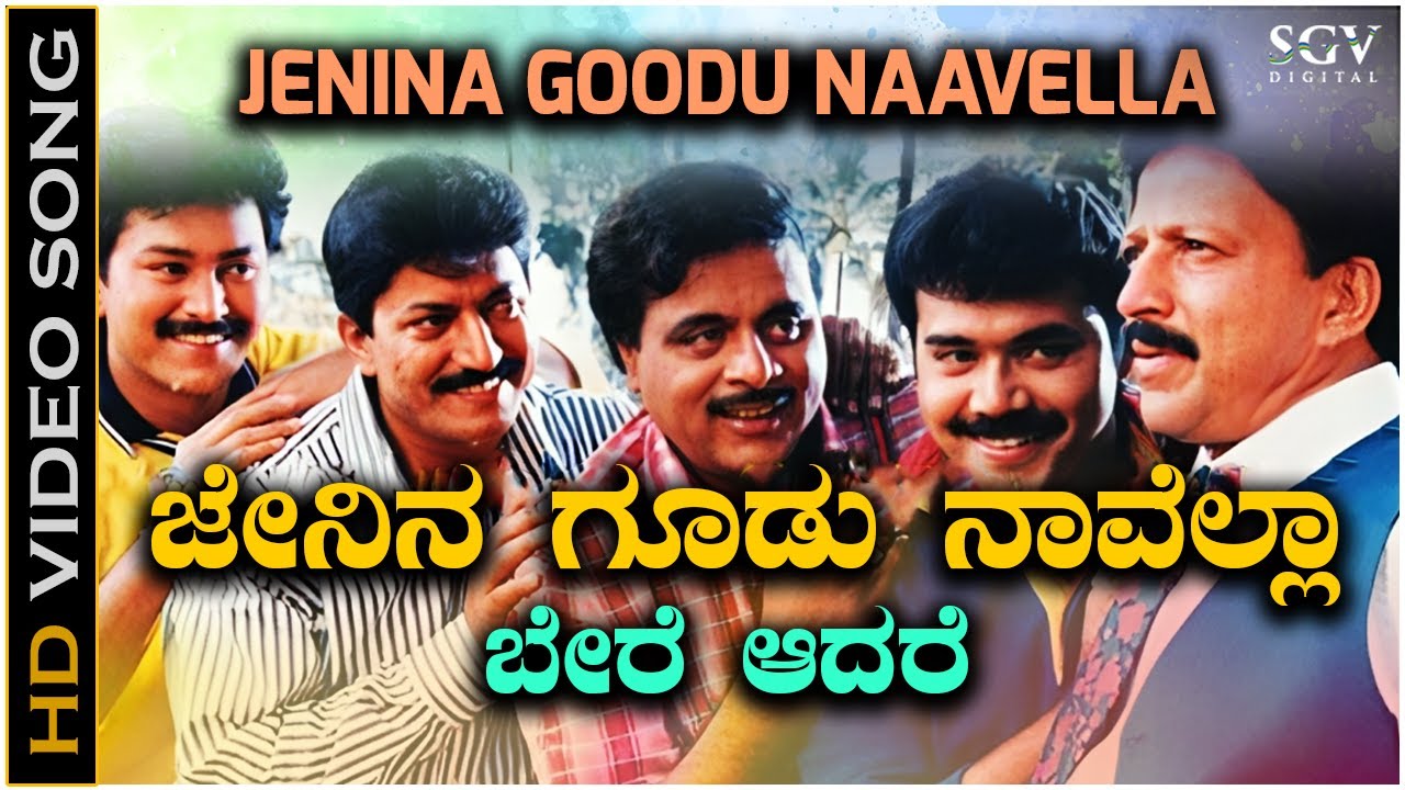 Jenina Goodu Naavella   Video Song  Habba Movie  Rajesh Krishnan  KS Chithra  Hamsalekha