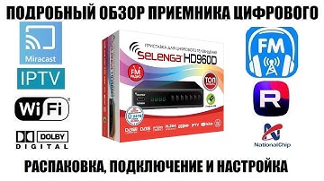 Selenga HD960D Обзор приемника с FM Радио 2025