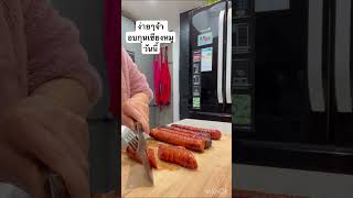 กุนเชียงหมู อาหารไทย อาหารไทย shorts shortsfeed shortvideo trendingshorts youtube