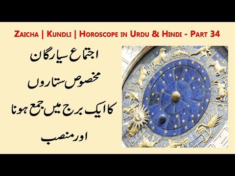 Zaicha | Kundli | Horoscope in Urdu & Hindi - Part 34