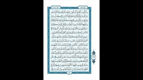 المصحف المعلم صفحة 51 || سورة آل عمران || الشيخ الحصري رحمه الله HD