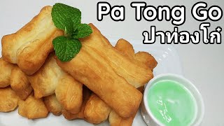 PA TONG GO. Thailand Street Food, Bread stick with Pandan Custard. CAKWE Thailand.