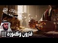 نواف السالم قصة تهز القلوب وتكشف حقيقة الدنيا الزائلة قصة قارون وكنوزه قصص الانبياء