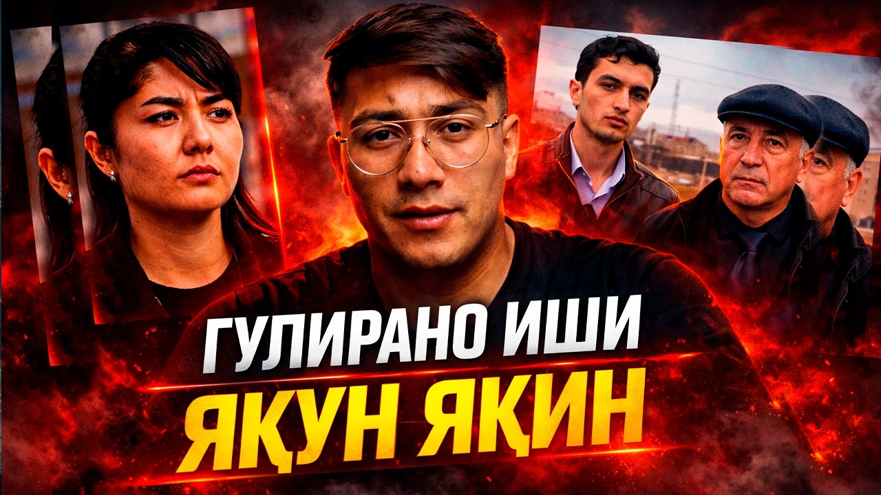 ГУЛИРАНО КЕЛДИ.СУДДА ТАРАНГЛИК ОШДИ.СЦЕНАРИЙ ЎХШАМАДИ: КИМЛАР ПРОВАКАТСИЯ КИЛДИ КУРИНГ!