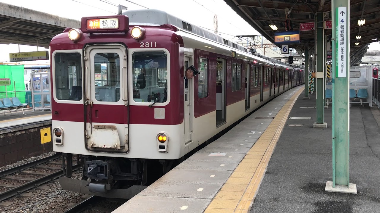 近鉄2800系ax11編成 11系rc01編成桑名発車 Youtube 近鉄2800系ax11編成 11系rc01編成桑名発車 Youtube