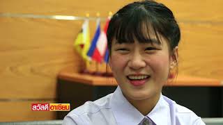 สวัสดีอาเซียน - “ม.นครพนม” แหล่งศึกษาต่อของเด็กเวียดนามรุ่นใหม่