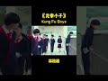 【shorts】跆拳道老师欺负人被秋楠看到 舅舅被漂亮老板娘追求《#龙拳小子》/ Kung Fu Boys（刘芮麟 / 林秋楠 / 童飞）