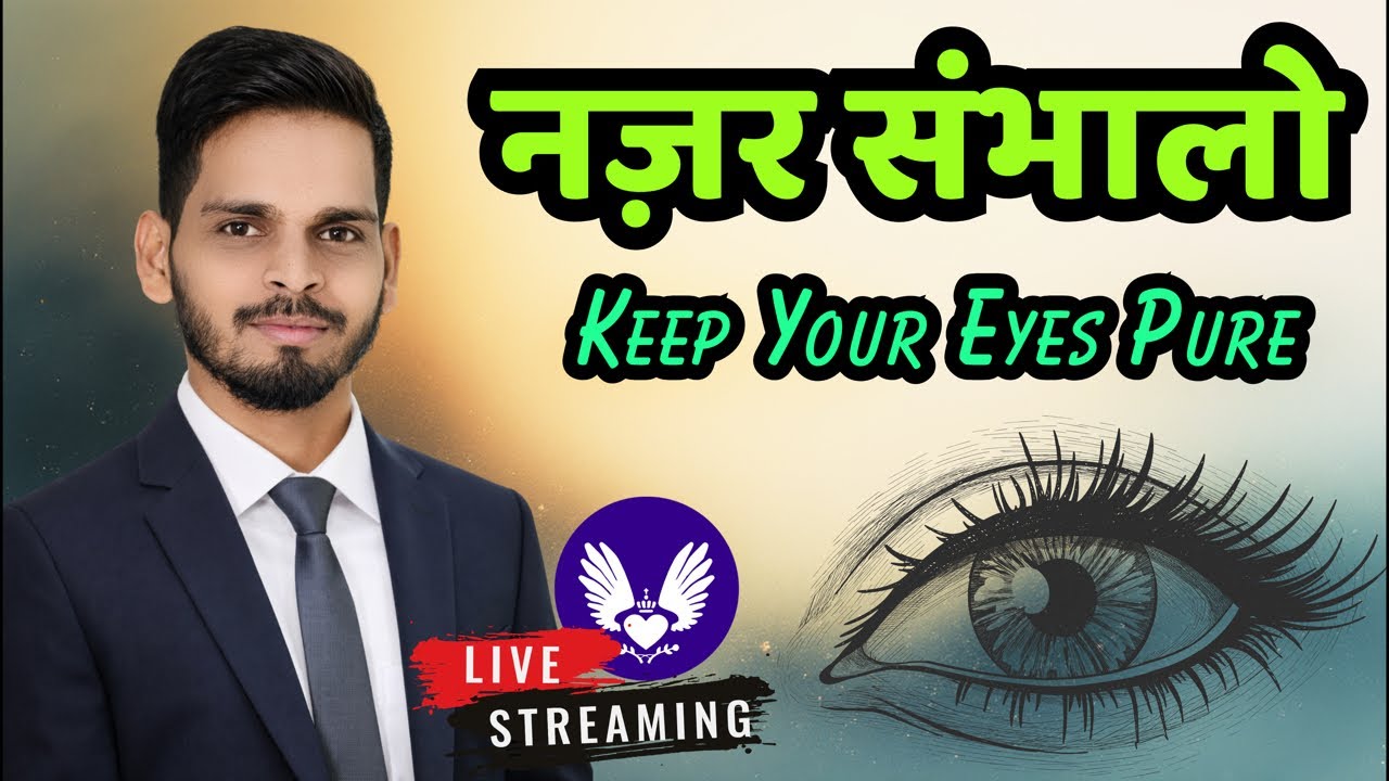 🔴 Live Day 9 | नज़र की पवित्रता | शुद्ध मन कैसे रखें? | Gospel Series