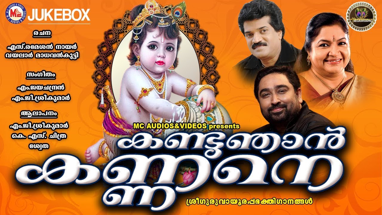 I saw Kannan Kandu Njan Kannane  Guruvayoorappa Devotional Songs Malayalam  Krishna Songs