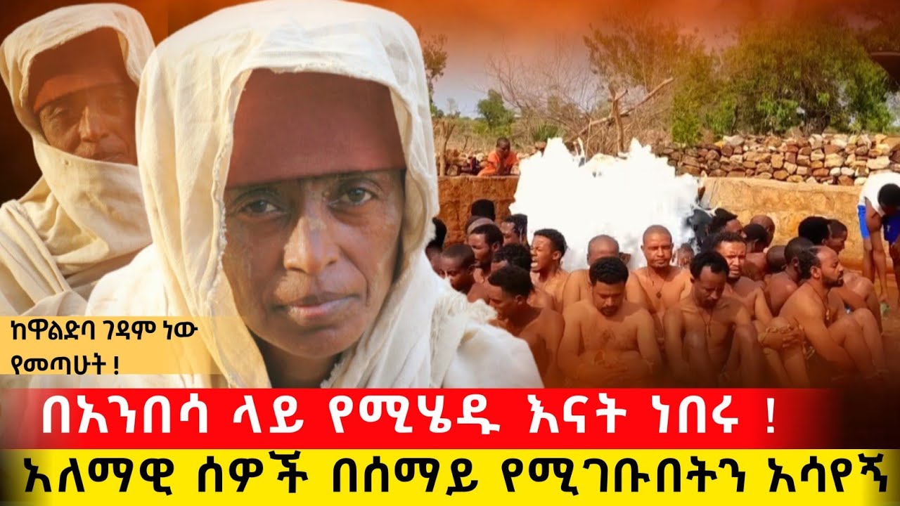 bermel Georgis በአለም የሚኖሩ ሰዎችን አሳየኝ ደረጃ ደረጃ አላቸው ብዙ ናቸው... | በርሜል ቅዱስ ጊዮርጊስ ጥምቀት ታምር#orthodox