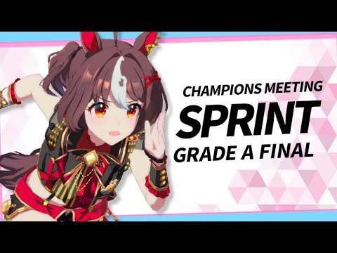 【#ウマ娘】負けないよ、0.75マイルなら。チャンミSPRINT グレードA決勝 / 10月ぱかライブ同時視聴