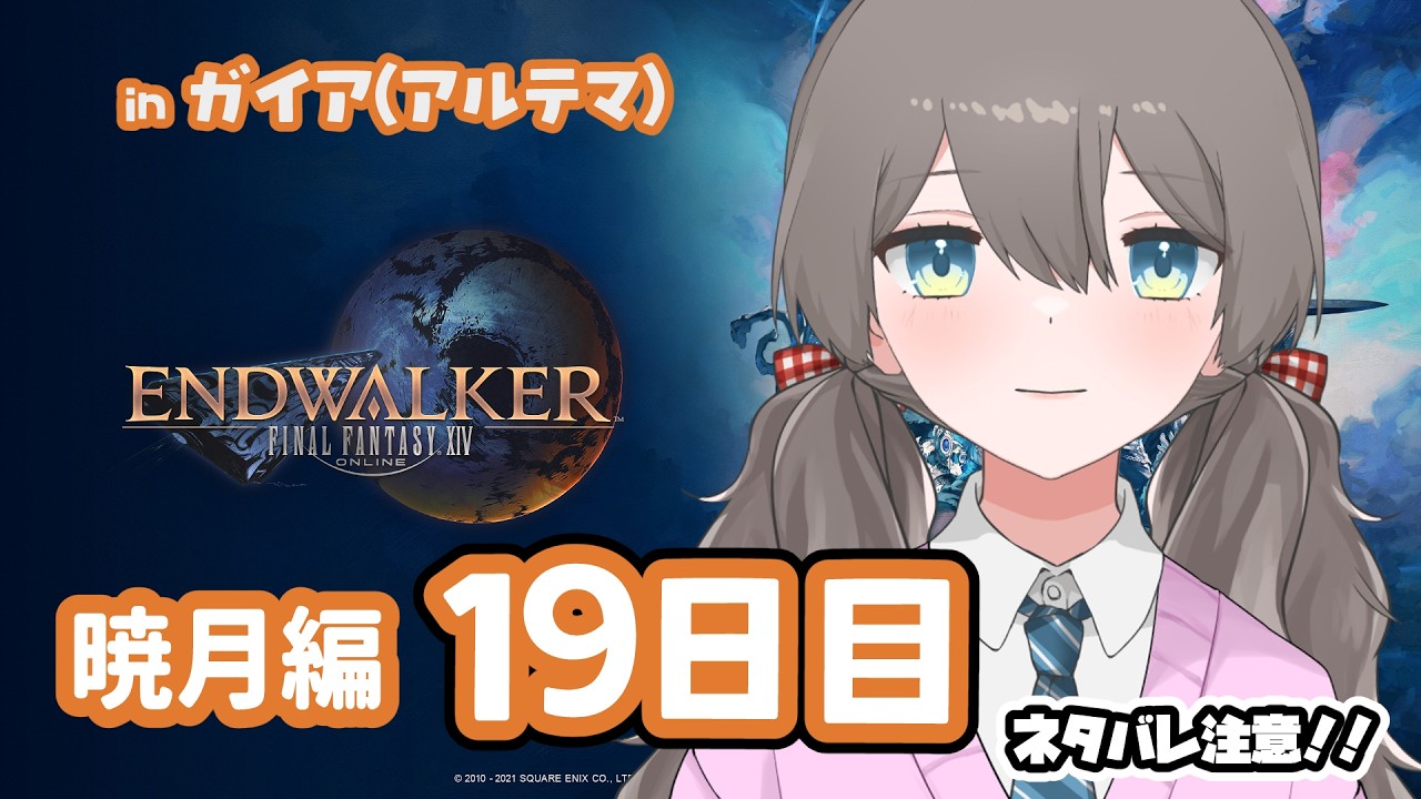 【#FF14】6.2ID後くらいから！！悪の親玉を張り倒すぞ！！！【#新人Vtuber】