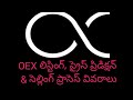 OpenEX listing, price prediction &amp; selling process details in Telugu.....