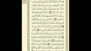 الوجه 104 من القرآن مكرر ١٠ مرات مع الآيات | سورة النساء | الشيخ عبد الباسط عبد الصمد