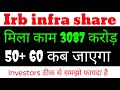 irb infra share latest news , nbcc share news today, nbcc share, irb infra share target 🎯,