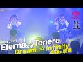 Eterna⁂Tenere│Dream ∞ Infinity 🎵 綺星★フィオレナード 🇹🇼 IDOLidge Carnival in TAIPEI / 杰克音樂[4K][99]🆎💪🚫