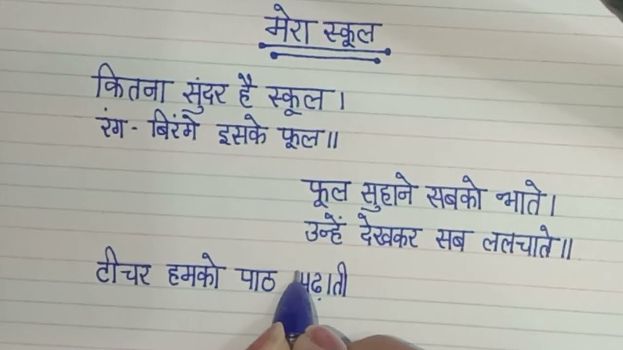 Hindi Poem Mera School My School Poem In Hindi Hindi Hindi Poem Mera School My School Poem In Hindi Hindi