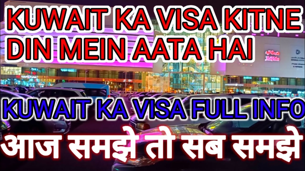 kuwait ka visa kitne din mein aata hai!Kuwait ka visa! Kuwait visa news