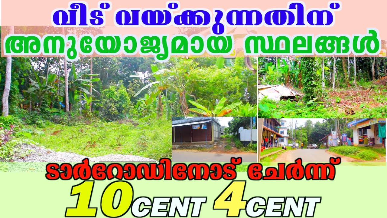 LAND FOR SALE IN KOTTAYAM RESIDENTIAL LAND IN KOTTAYAM VINOD KTM 23