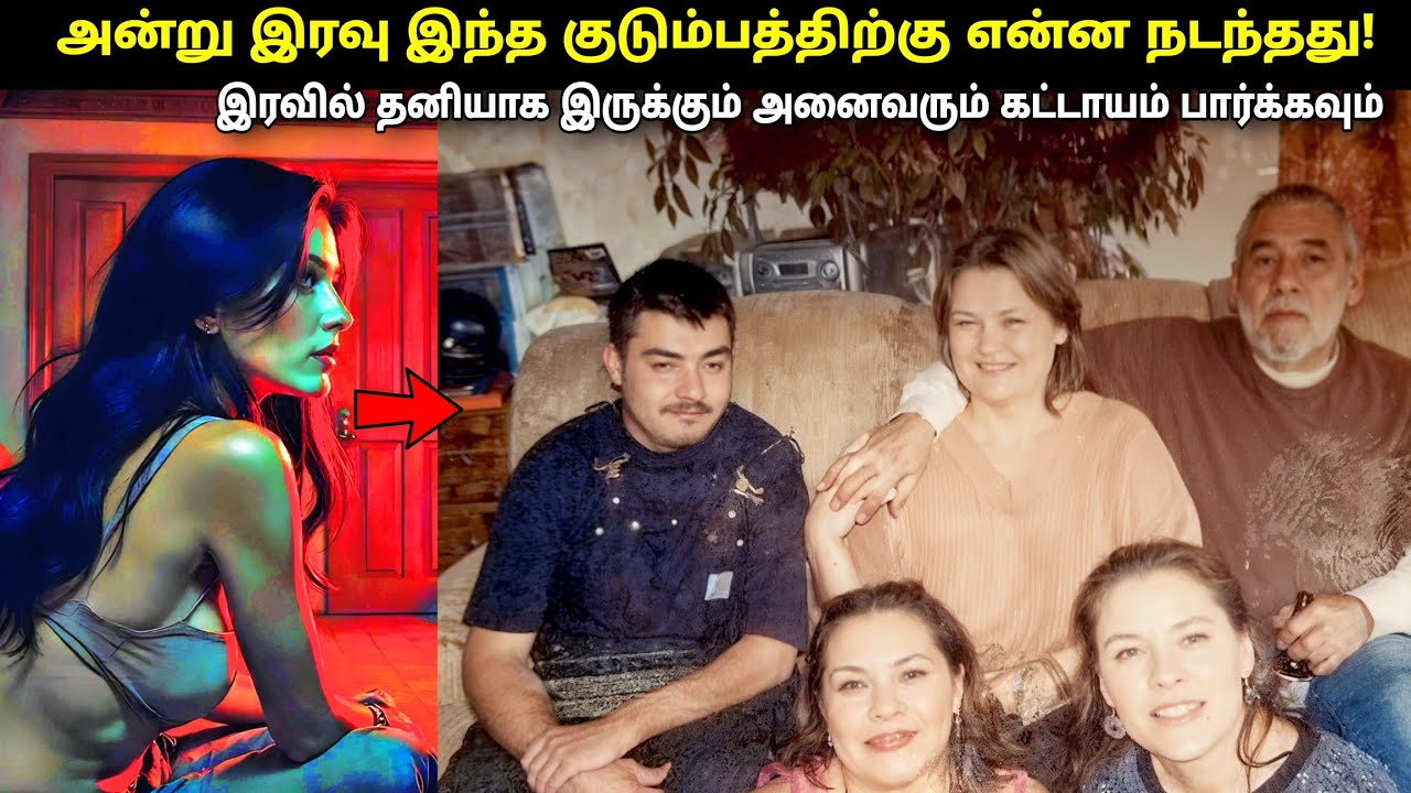 அப்படி அந்த வீட்டில் என்ன தான் நிகழ்ந்தது!