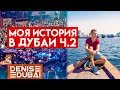 🔥 Адский первый день и первая работа.