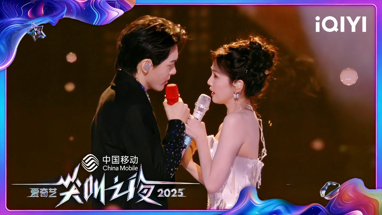 尖叫舞台：白鹿曾舜晞《唯一》💖看到两人同框是谁一秒梦回追《临江仙》的日子🥹 | 2025爱奇艺尖叫之夜 | iQIYI Scream Night 2025 | iQIYI慢综艺