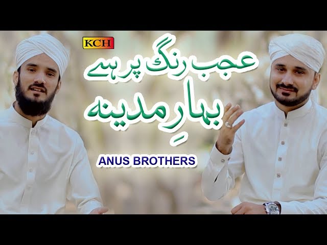 Urdu New Naat 2019 || Ajjab Rang Per Hy Bahar e Madina || Annas Brothers class=