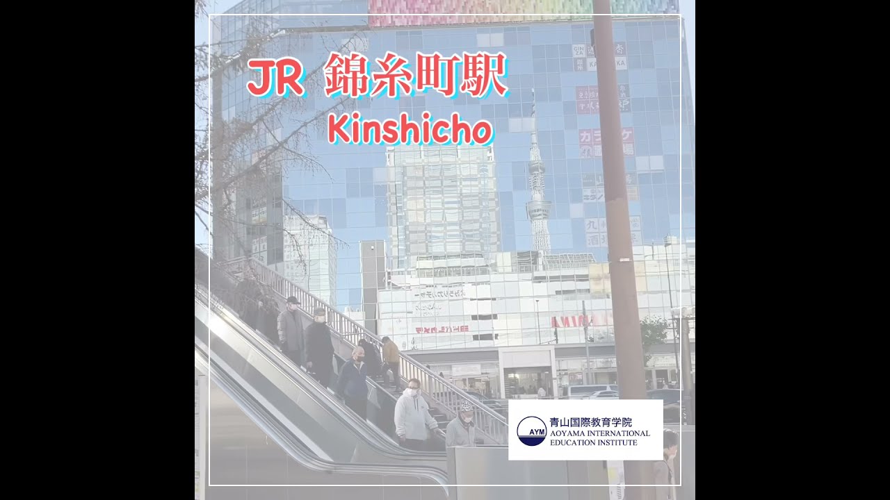 Jr錦糸町駅 Kinshi Cho Youtube