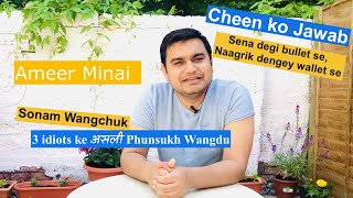 CHINA KO JAWAAB | Sonam Wangchuk, Ladakh | Ameer Minai | Indian Vlogger in England | Sumit Flix