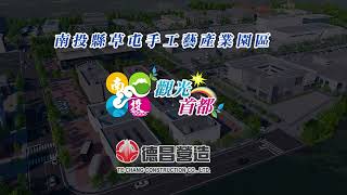 2022南投縣政府草屯手工藝產業園區3D模擬動畫