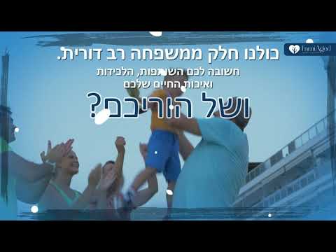 סרטון תדמית לעסק מחיר מ-1600 ₪! סרט תדמית | פמיאייג&#039ד - FamiAged | שיווקנט