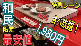【焼肉和民】極厚牛タンと厚切りカルビで大満喫!!