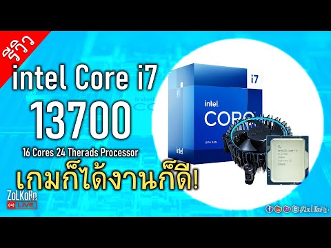 ลองพลัง Intel Core i7 13700 แรงดีทั้งคอเกมทั้งคนทำงาน (Part1 vs Z790 APEX)