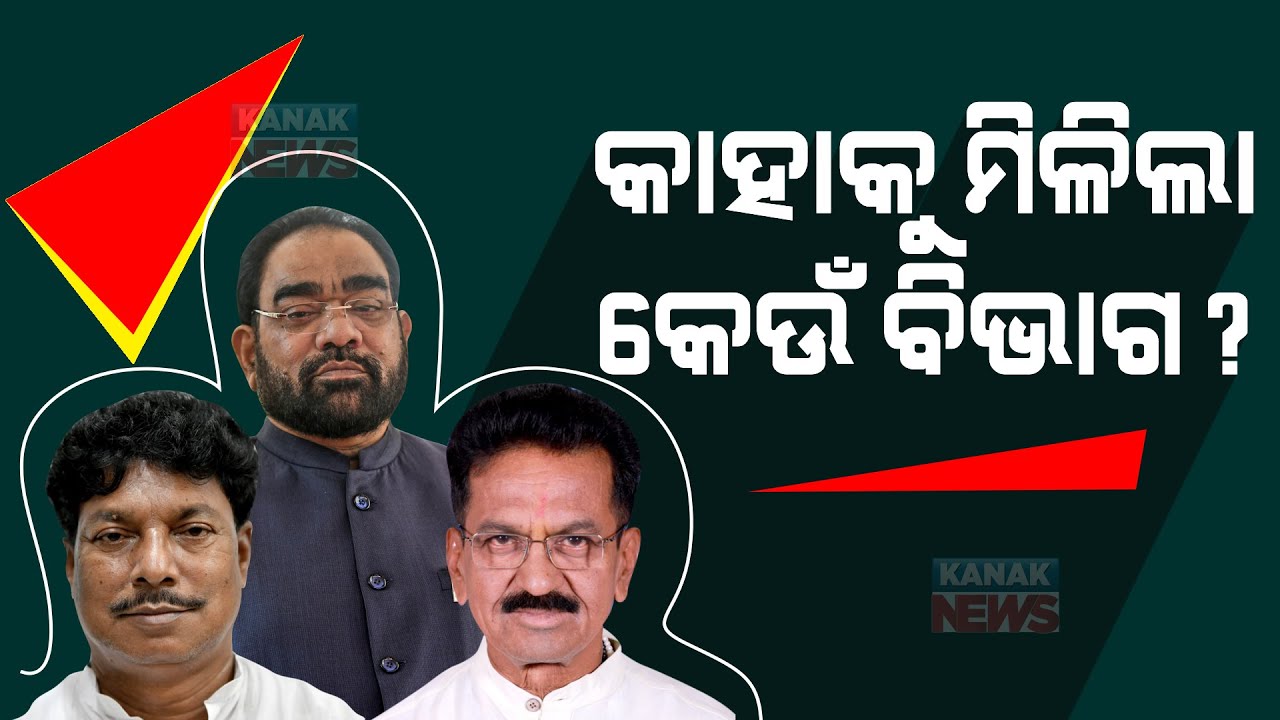 Breaking News | Portfolio Assignment For Newly Inducted Cabinet Ministers In BJD Ruling Govt