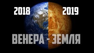 Фльм про космос - Венера близнец Земли