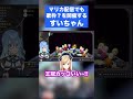 マリカで褒められ、照れながら「Stellar Stellar」を歌うすいちゃん（Sui-chan shyly sings "Stellar Stellar" ） #shorts